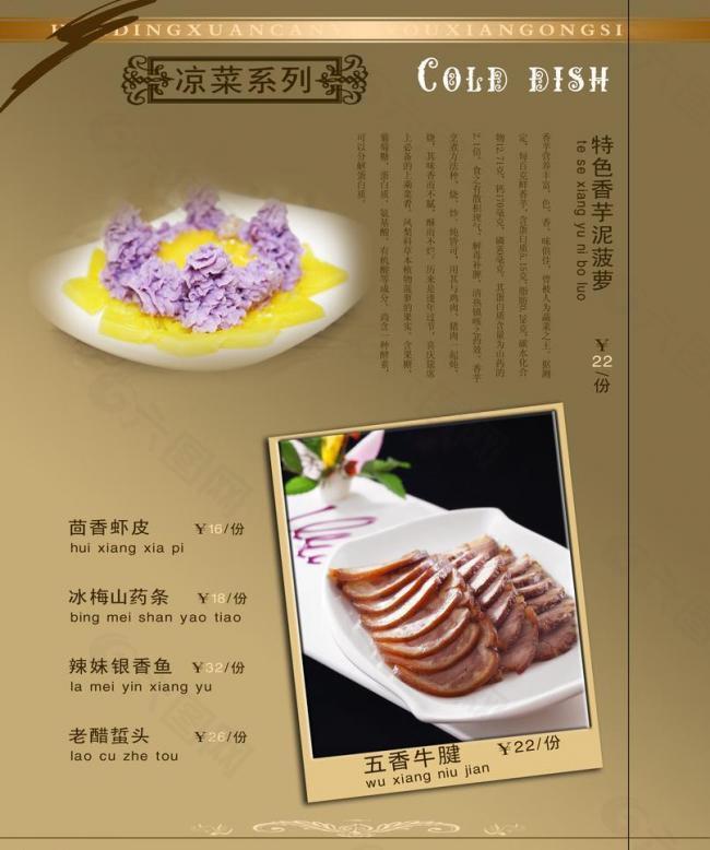 歐式菜譜圖片