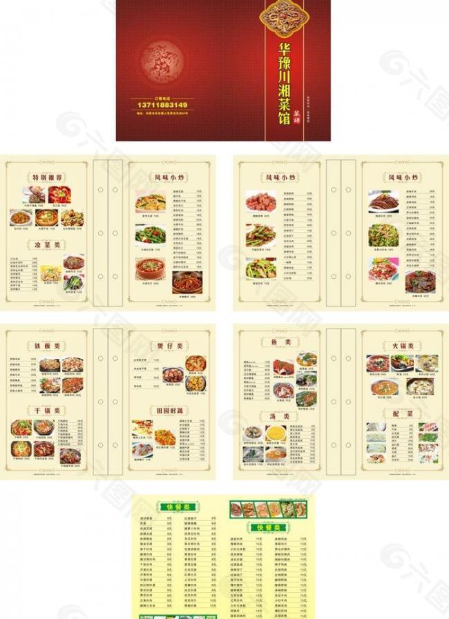 菜譜菜單圖片