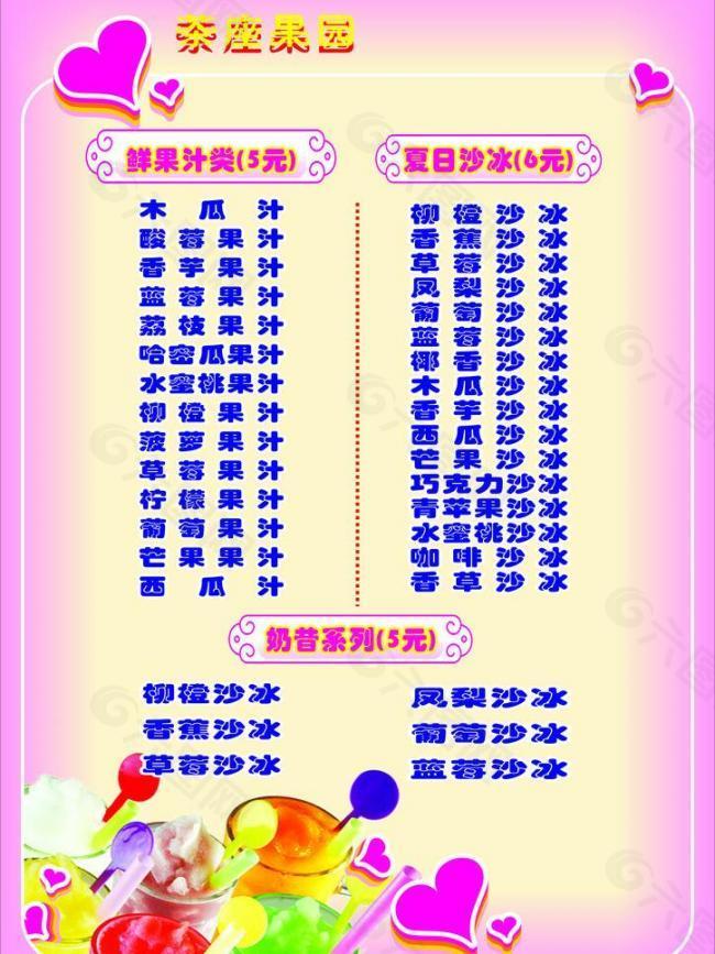 菜單菜譜圖片
