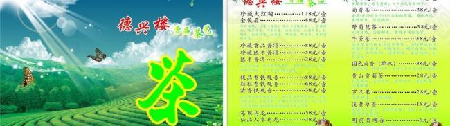 茶藝菜譜圖片