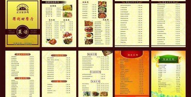 菜譜 金黃色 高檔菜譜 菜譜封面圖片