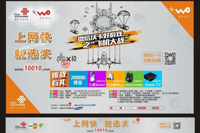 飛機與微信圖片
