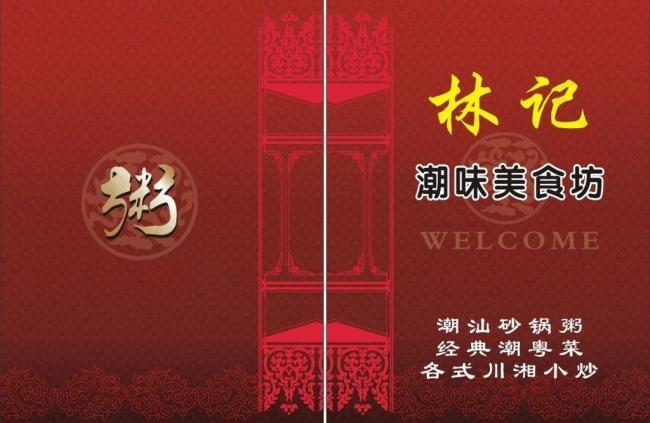 潮汕美食菜譜封面圖片