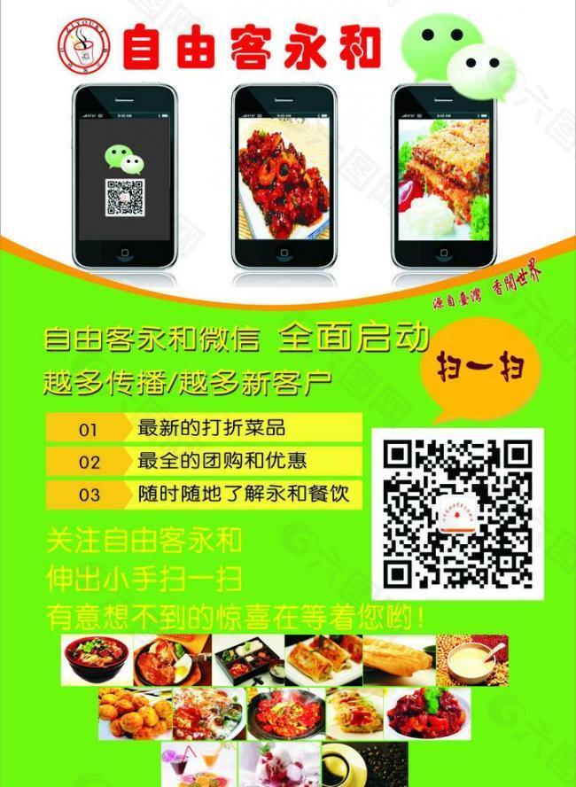 微信廣告圖片