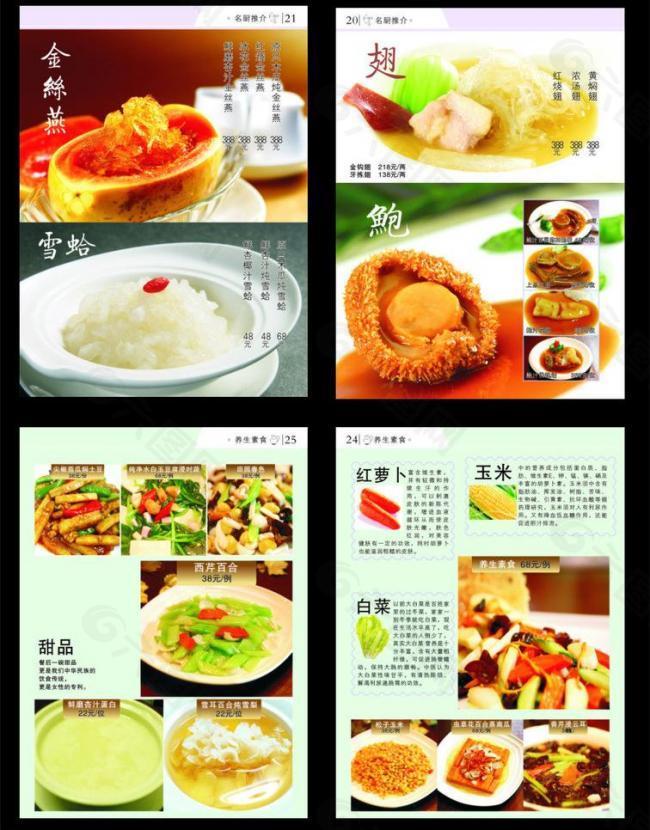 菜谱 素食 燕鲍翅图片
