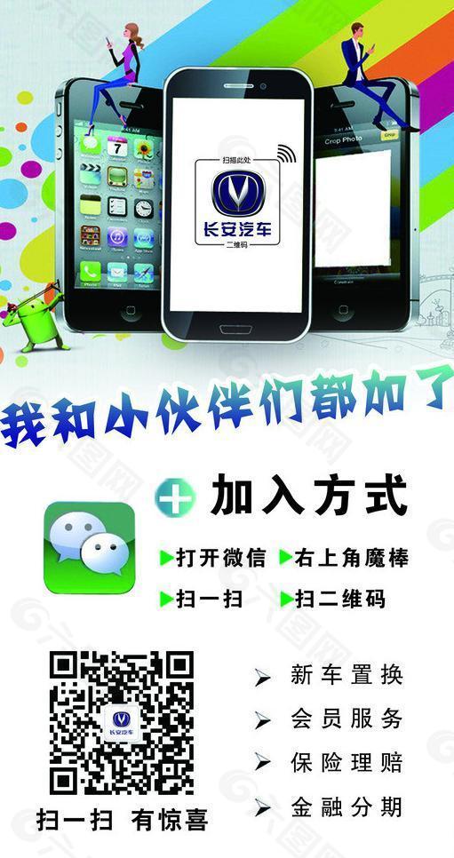 長安汽車微信海報圖片