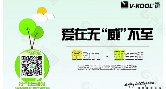 威固 微信海報圖片