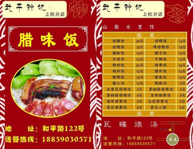 菜譜宣傳單圖片
