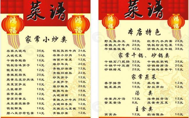 鴻福菜譜圖片
