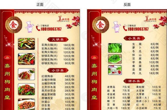 菜譜菜單設(shè)計(jì)圖片