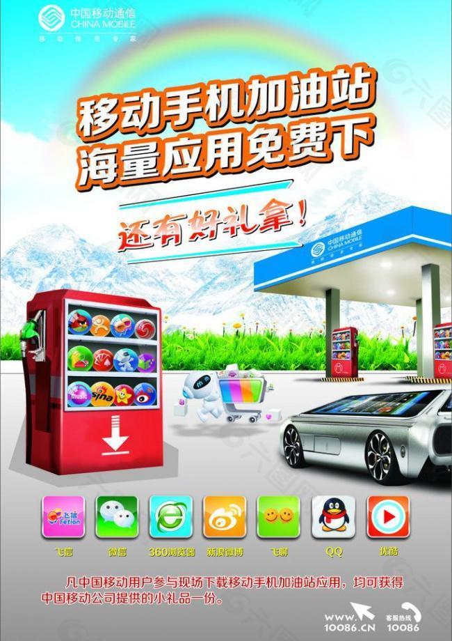 手機(jī)加油站圖片