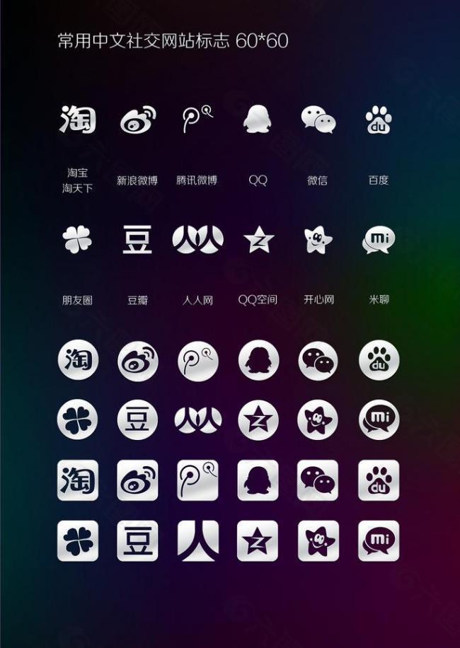 社交類(lèi)圖標(biāo)圖片