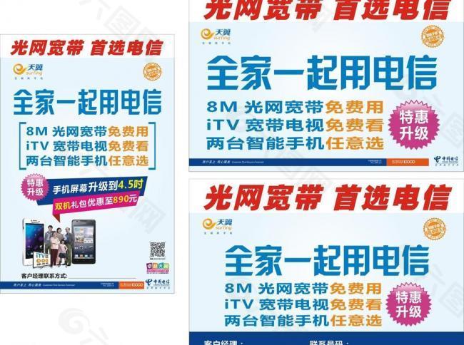 全家一起用電信圖片