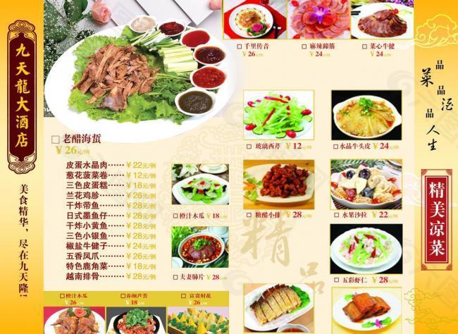 酒店菜譜圖片