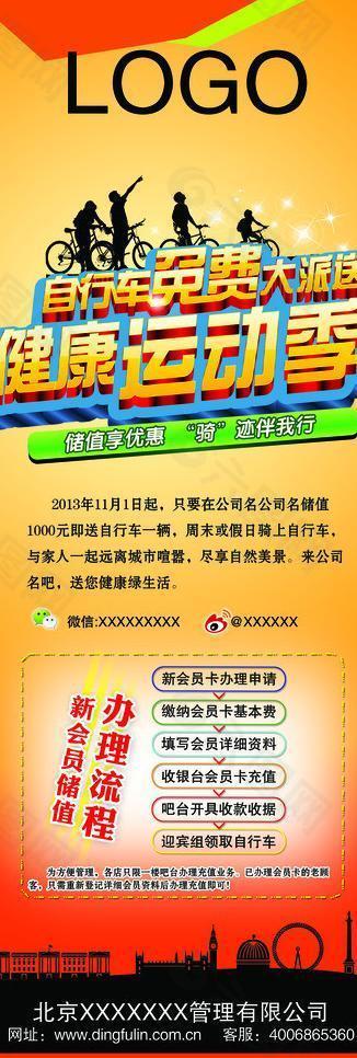 储值1000送自行车活动海报图片