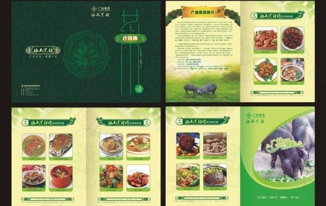 廣益菜譜圖片