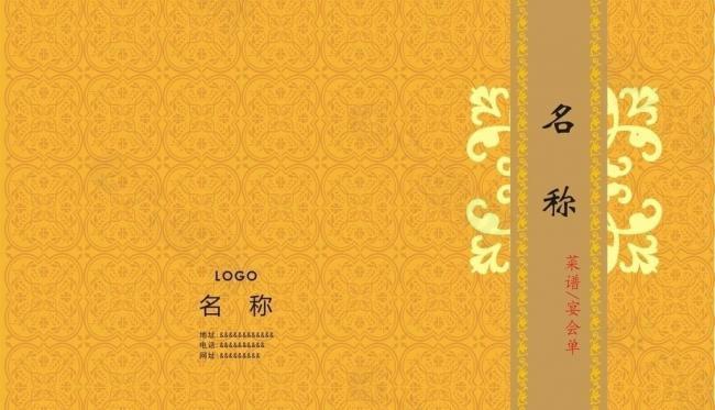 酒店菜譜 宴會單圖片