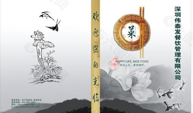 菜譜設(shè)計(jì)圖片