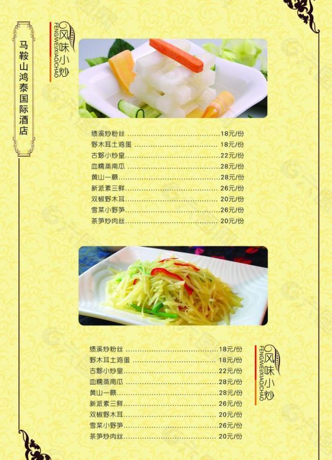 菜譜類圖片
