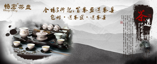 茶盤促銷海報