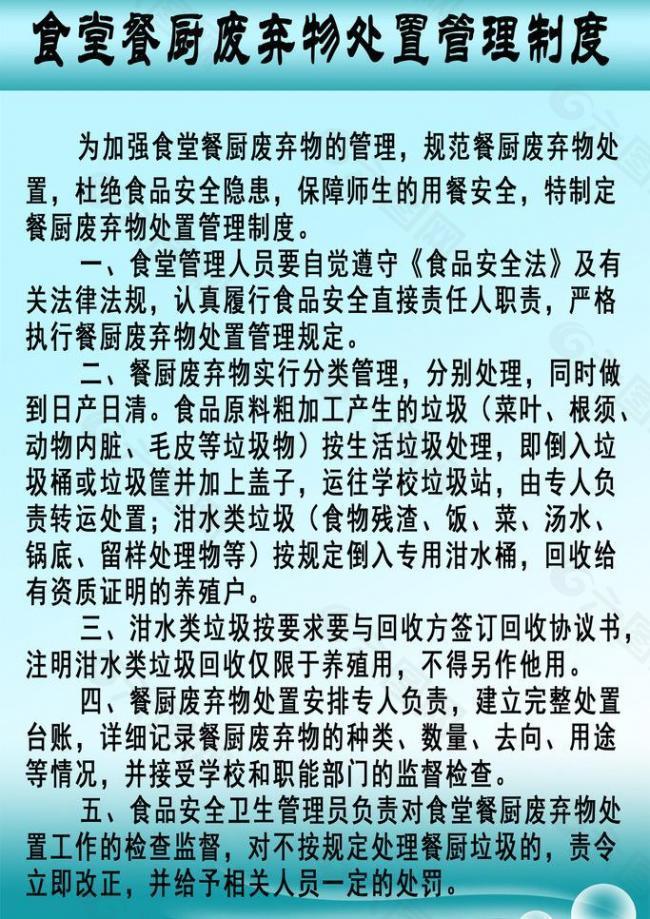 餐廚廢棄物管理制度圖片