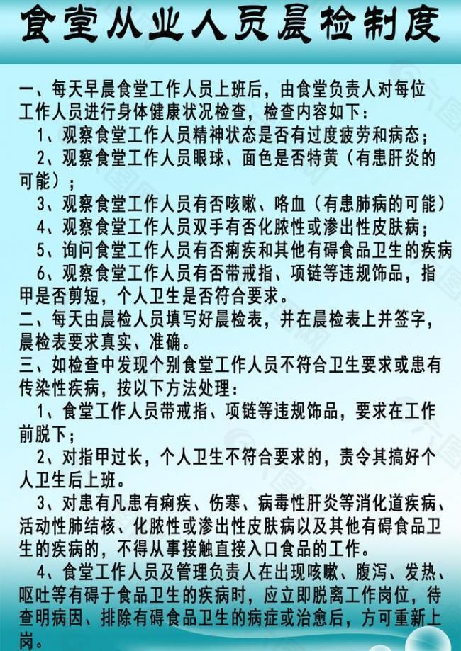 晨檢制度圖片