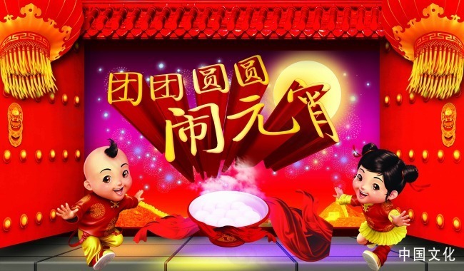 團團圓圓鬧元宵素材下載