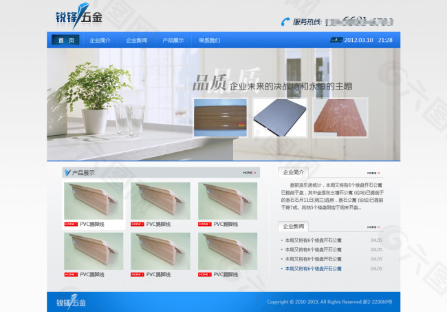 企業網站首頁效果圖