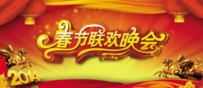 春節聯歡晚會背景