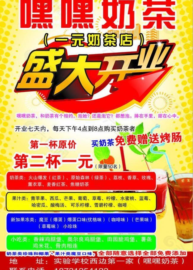 奶茶開業(yè)圖片