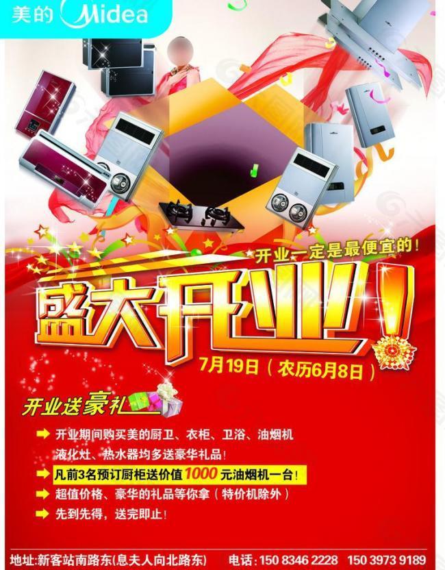 開業(yè) 開業(yè)廣告圖片