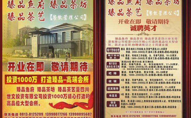 開業招聘圖片