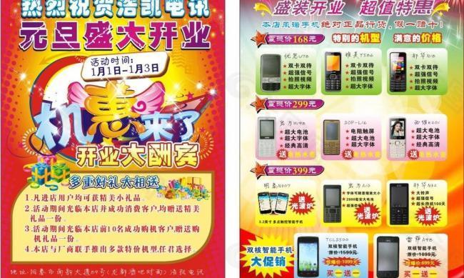 開業傳單圖片