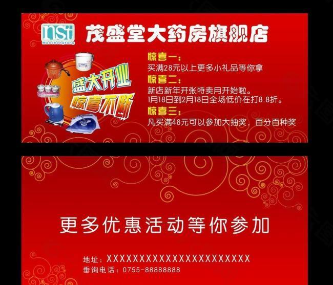 開業信封圖片