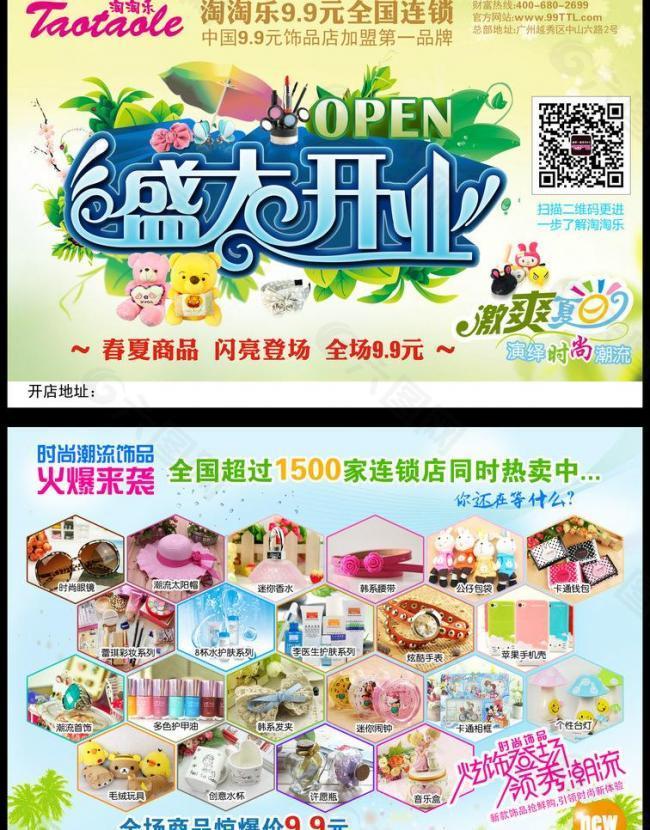 開業廣告圖片