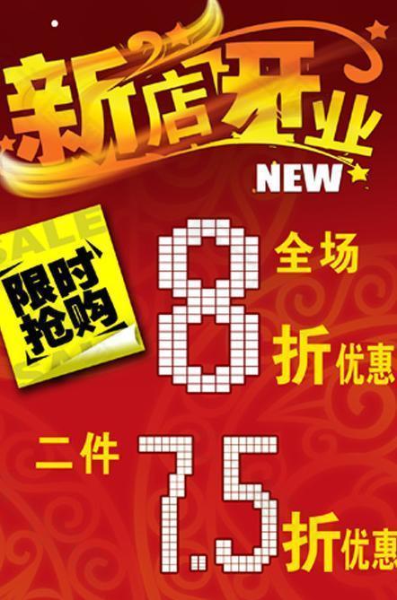 新店開業(yè)圖片