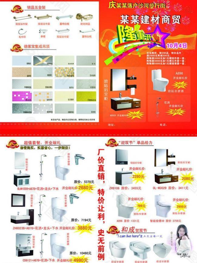 開業(yè)宣傳圖片
