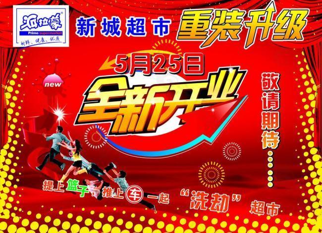 開業(yè)預(yù)熱圖片