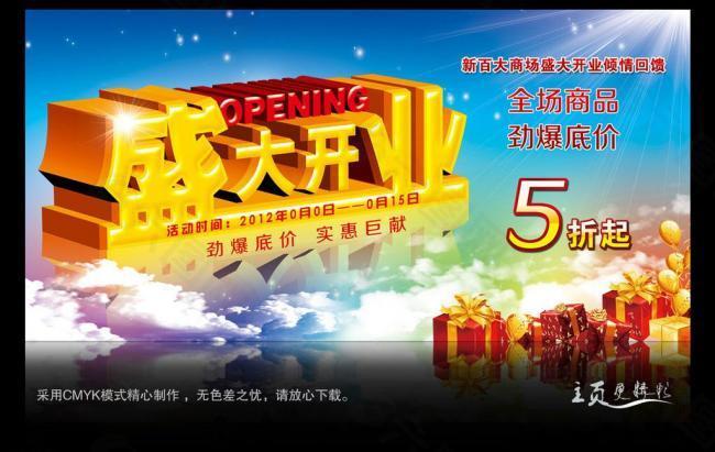 盛大開業(yè) 開業(yè)圖片