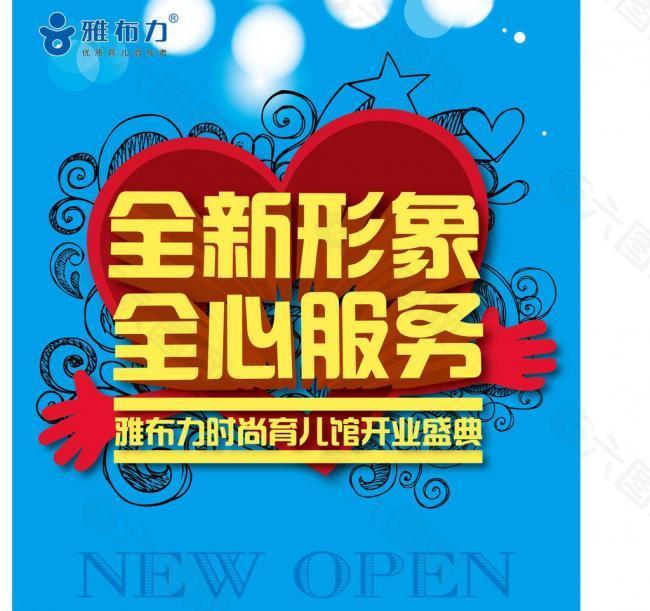 開業(yè)海報(bào)圖片