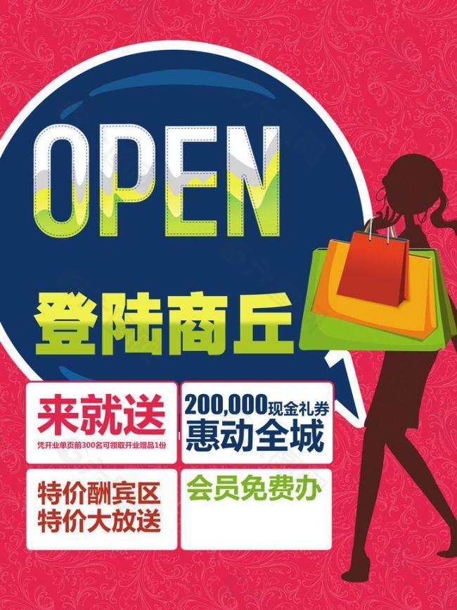 開業(yè)海報圖片