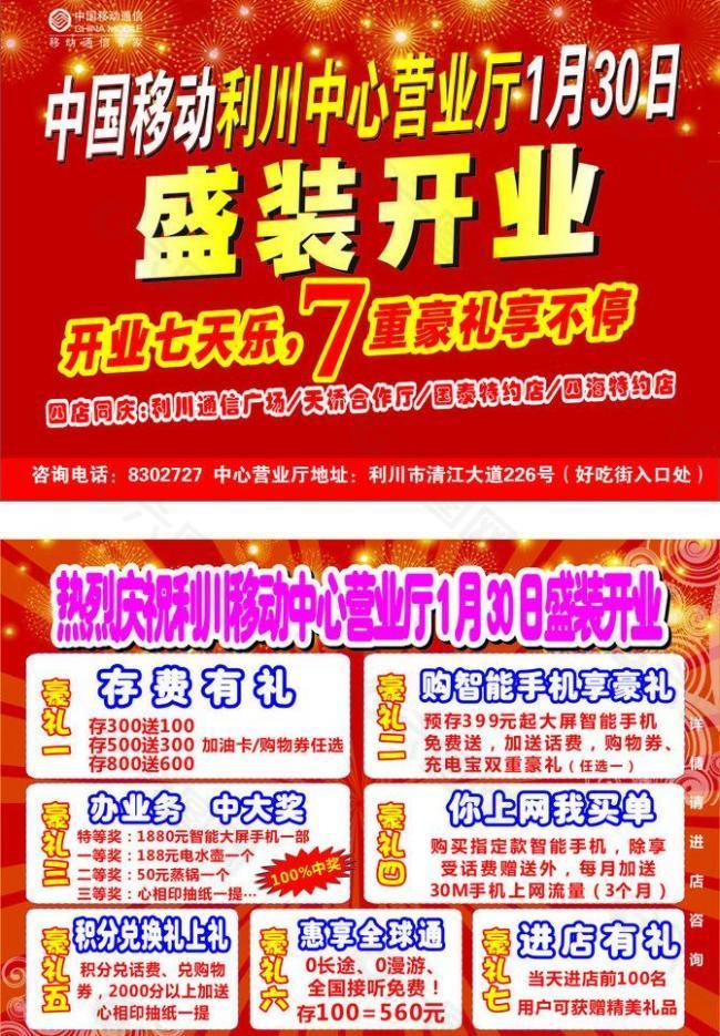 移動(dòng)開業(yè)圖片