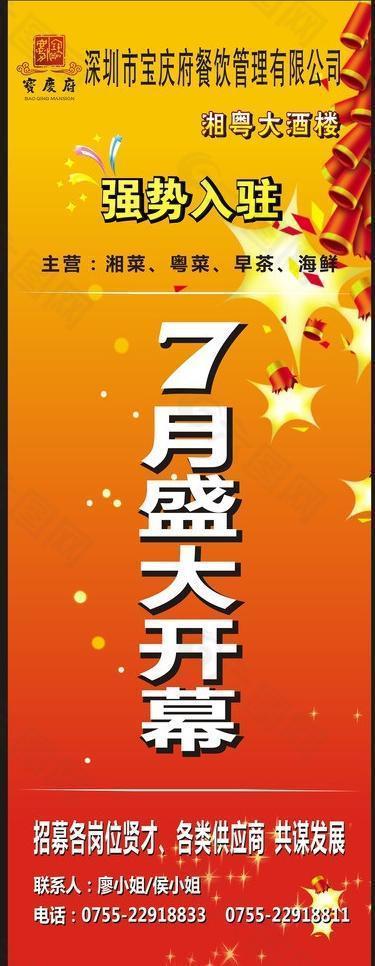 开业展架图片