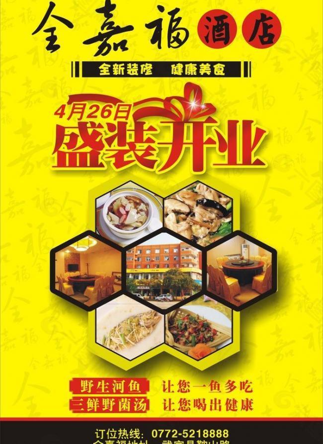 酒樓開業圖片
