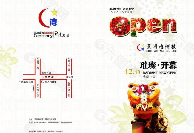 開業(yè)請(qǐng)柬圖片