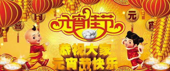 元宵佳節(jié)圖片