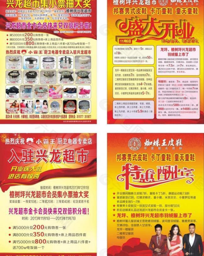商場開業(yè)傳單圖片