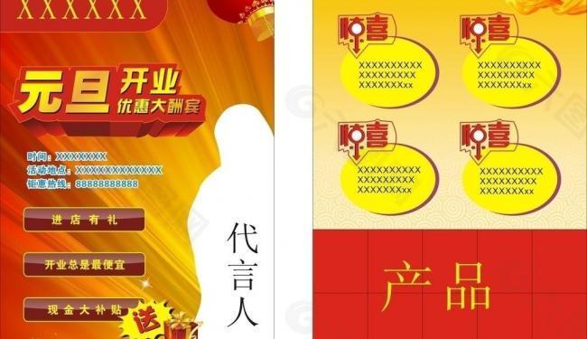 元旦開(kāi)業(yè)圖片