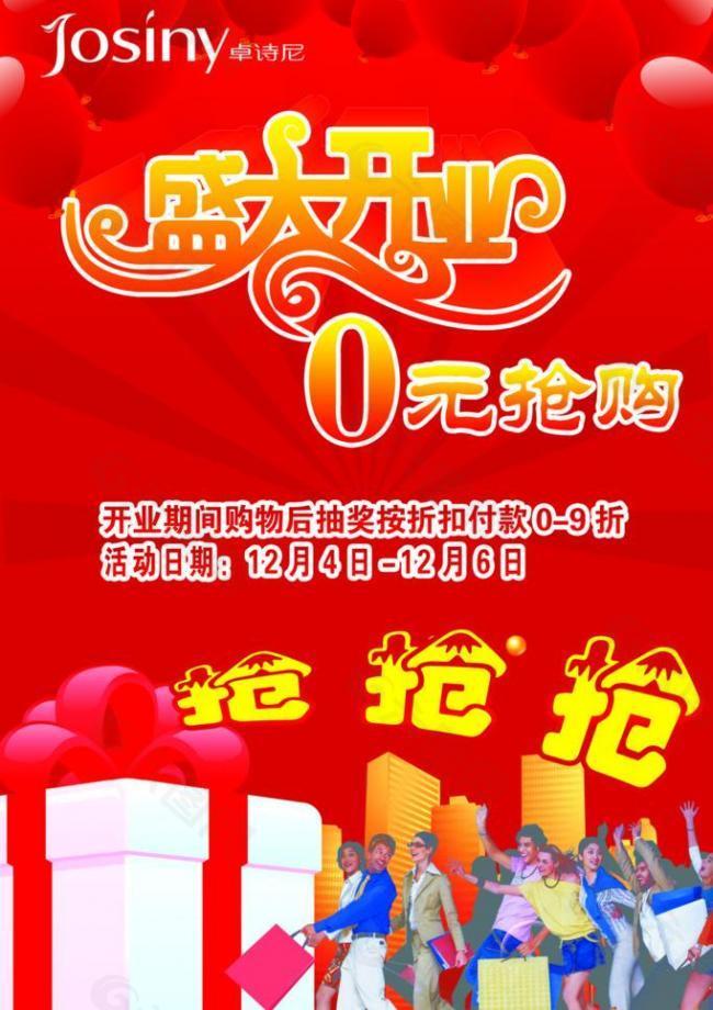 開業(yè)海報(bào)圖片