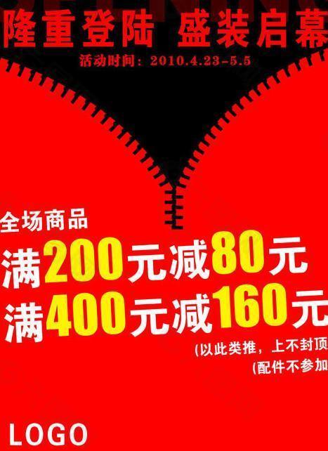 開業(yè)促銷圖片